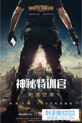 腾讯正版《绝地求生》手游9号正式上线!画