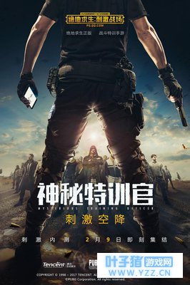 大吉大利今晚刺激!《绝地求生:刺激战场》