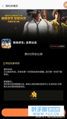 腾讯两款《绝地求生手游》2月9日同时不限号