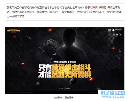 尘埃落定, 2月9日《绝地求生: 全军出击》全