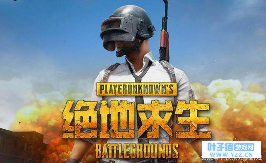 腾讯正版吃鸡手游开启全军公测,IOS与安卓