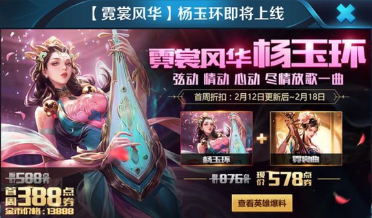 王者荣耀:杨玉环金币价格与上线时间已定,