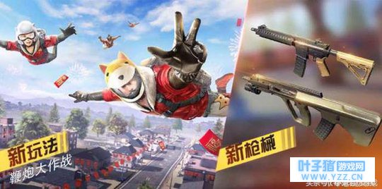 荒野行动全新更新,新增步枪、小巴,鞭炮大