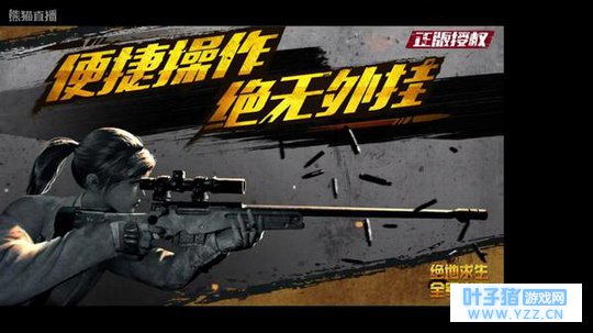 腾讯正版吃鸡手游上线,熊猫直播竟开价十万