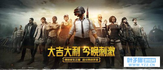 腾讯吃鸡手游正式上线,足球巨星内马尔也手