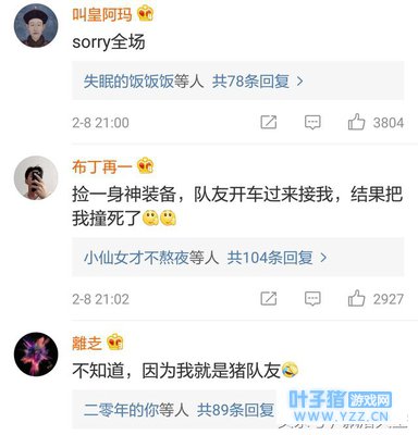 吃鸡遇到猪队友,是什么体验?