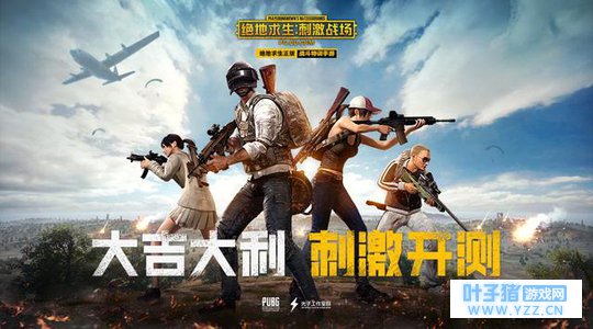 腾讯的正版授权手游《绝地求生:全军出击》