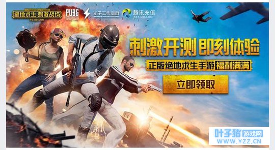 吃鸡正版手游:绝地求生 刺激战场体验 什么