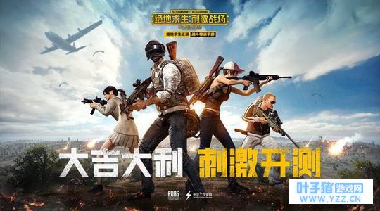 正版吃鸡手游正式公测 你的手机还行吗