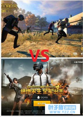 天美绝地求生全军出击VS光子绝地求生刺激战