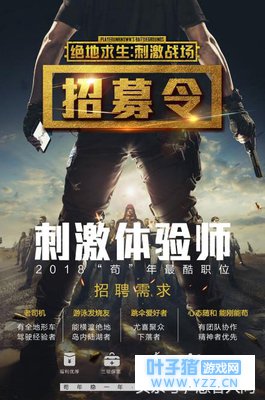 腾讯吃鸡手游今日首发,丁磊送上见面厚礼让