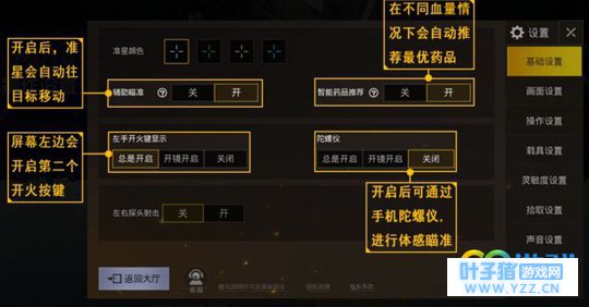 绝地求生刺激战场按键怎么设置 刺激战场按