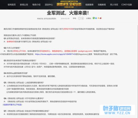 《绝地求生 全军出击》今日开测 快速吃鸡套