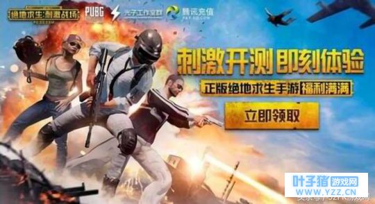 还是熟悉的操作《绝地求生:刺激战场》海报