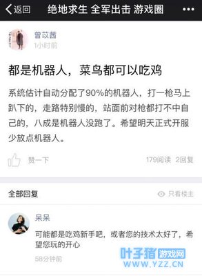 《绝地求生全军出击》公测90%机器人? 没错!