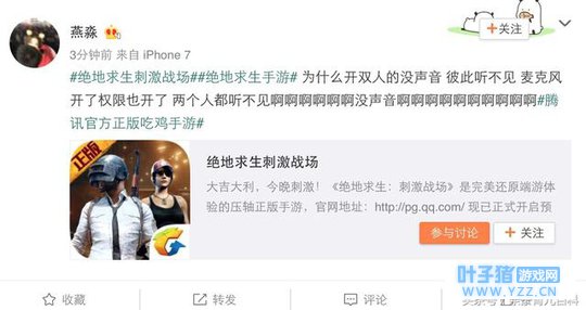 没语音还玩个锤子刺激战场,真把玩家当傻子