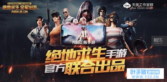 春节临近, 天美的《绝地求生: 全军出击》总