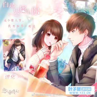 【恋与制作人】情人节活动预告