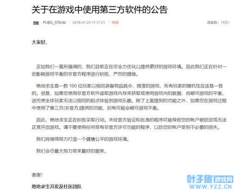 绝地求生:蓝洞日常道歉,这次是踢错了第三