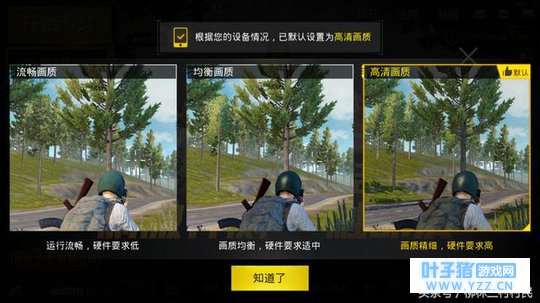 《绝地求生:刺激战场》画面清晰度能否影响