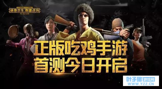 绝地求生《刺激战场》VS《全军出击》 最详