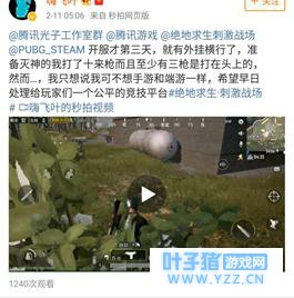 谁偷走了我们的鸡?开测两三天《刺激战场》