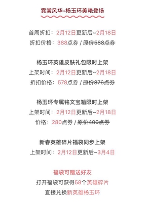 王者荣耀:新春五大活动预告,狗年限定售价