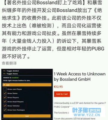 世界最大外挂公司已经宣布吃鸡外挂制作成功