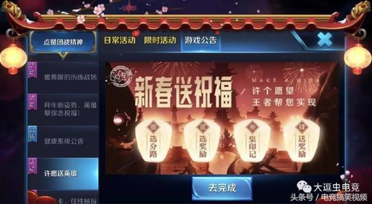 王者荣耀:新春许愿活动送永久英雄,永久皮