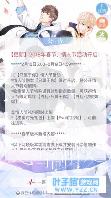 《恋与制作人》情人节活动 bug不断?