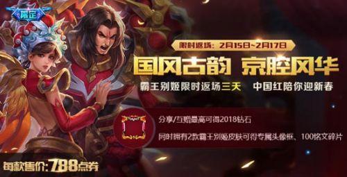 王者荣耀2018春节限定皮肤霸王别姬2月15日