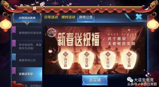 王者荣耀 新春许愿活动有末日机甲皮肤?这