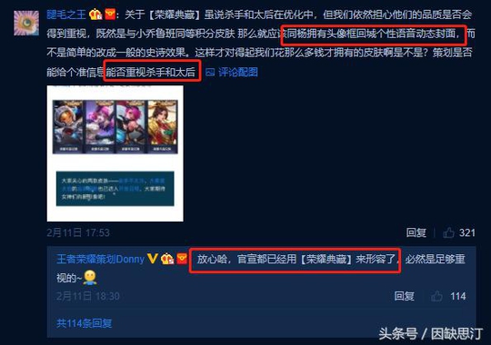 王者荣耀:天美为V8玩家增添比传说级更高的