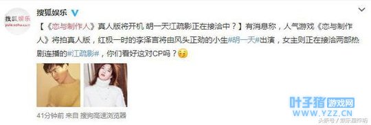 《恋与制作人》真人版即将开拍 现实版李泽