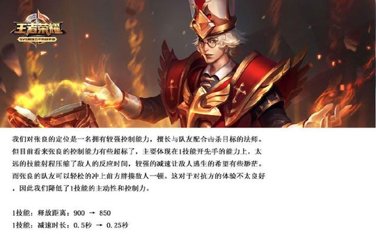 王者荣耀体验服2.12更新:重做后的张良再次