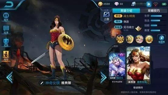 《王者荣耀》DC正版皮肤公布: 神奇女侠登场
