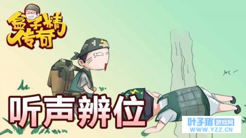 绝地求生刺激战场敌人开枪位置辨别方法攻略