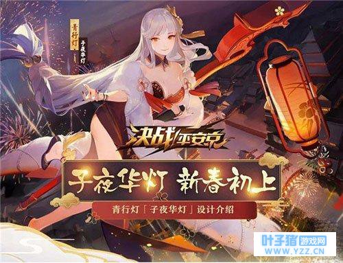 决战平安京2月13日更新 新春系列活动上线