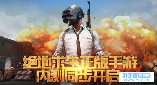 腾讯正版吃鸡手游年度大戏:熊猫直播两款游