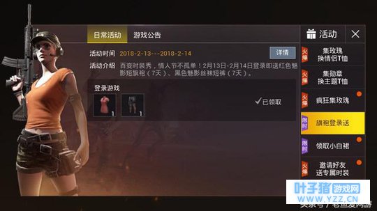 绝地求生:刺激战场 4件私人服装,情人节满