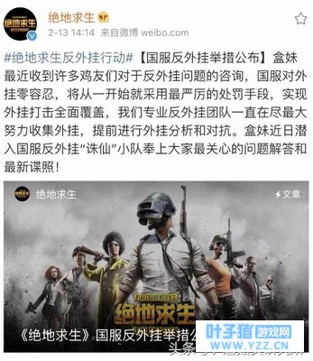 来了,《绝地求生》国服反外挂举措公布:真