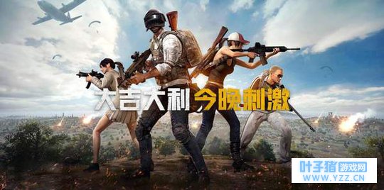 《绝地求生: 刺激战场》游迅评测: 最接近PC