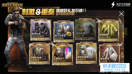 来玩即送 《绝地求生:刺激战场》情人节不