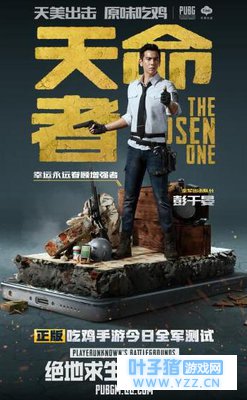 绝地求生手游来袭,还有男神助攻!彭于晏代