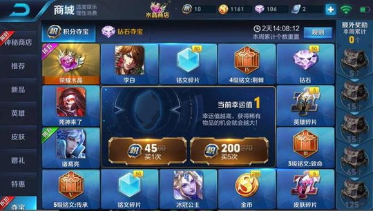 王者荣耀:玩家零点秒抽29次中荣耀水晶,天