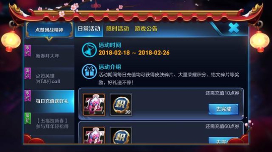 王者荣耀2月18更新活动:充值送五级铭文、