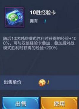 王者荣耀:背包里的东西太多废物想卖掉?