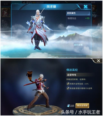 王者荣耀和传说对决,两种不同的皮肤加成方
