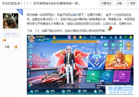 手游QQ飞车:万名飞车玩家血书致天美,抽A