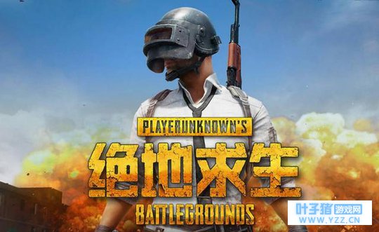 《刺激战场》还是《全军出击》?网友:终于